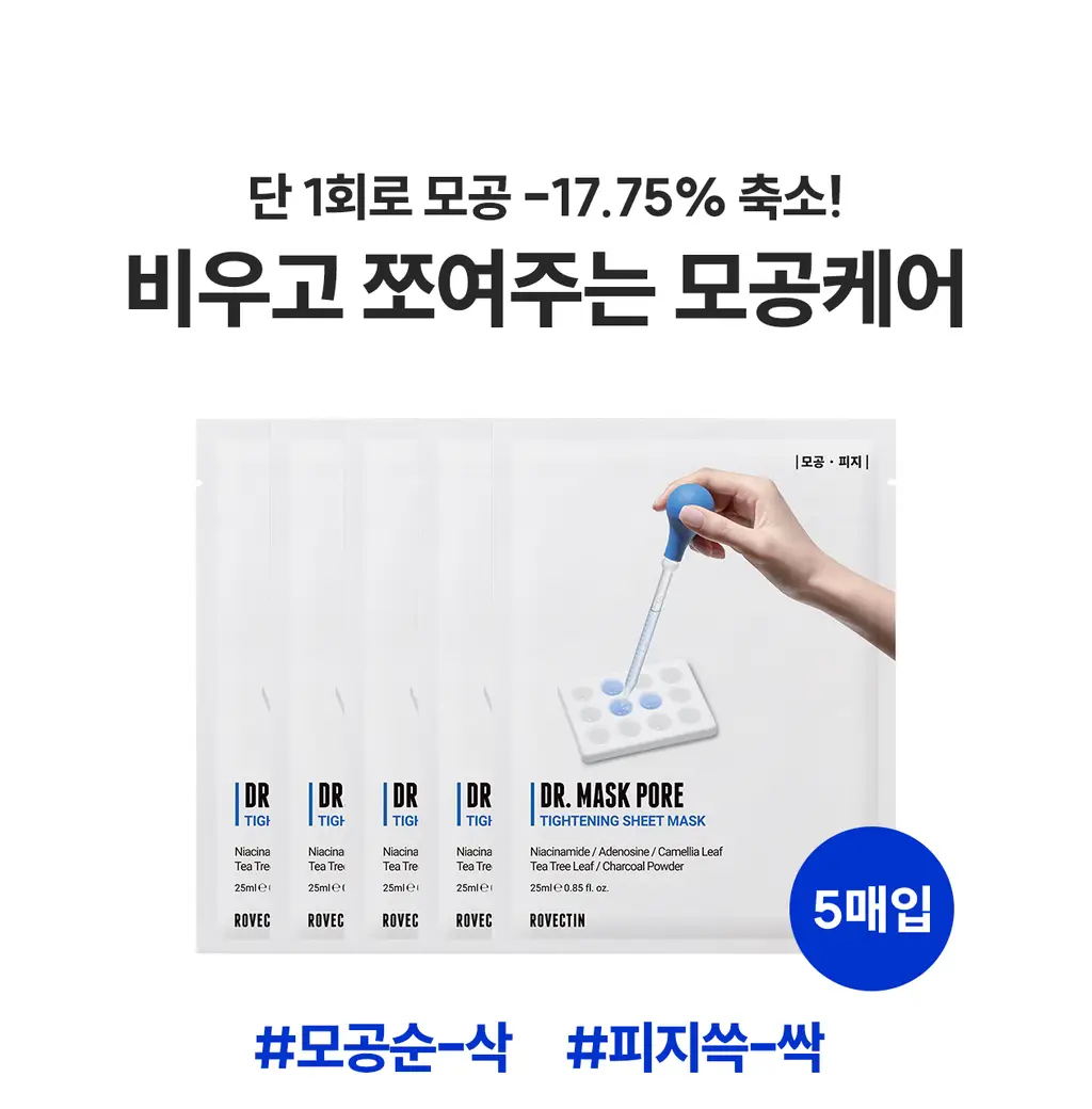 [모공순삭/피지쓱싹] 로벡틴 닥터마스크 포어 5매 상세페이지 14